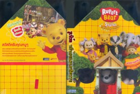 DCR167-Rupert Bear Boxset - รูเพิร์ตหมีน้อยแดนมหัศจรรย์